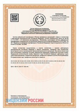 Приложение СТО 03.080.02033720.1-2020 (Образец) Волгодонск Сертификат СТО 03.080.02033720.1-2020